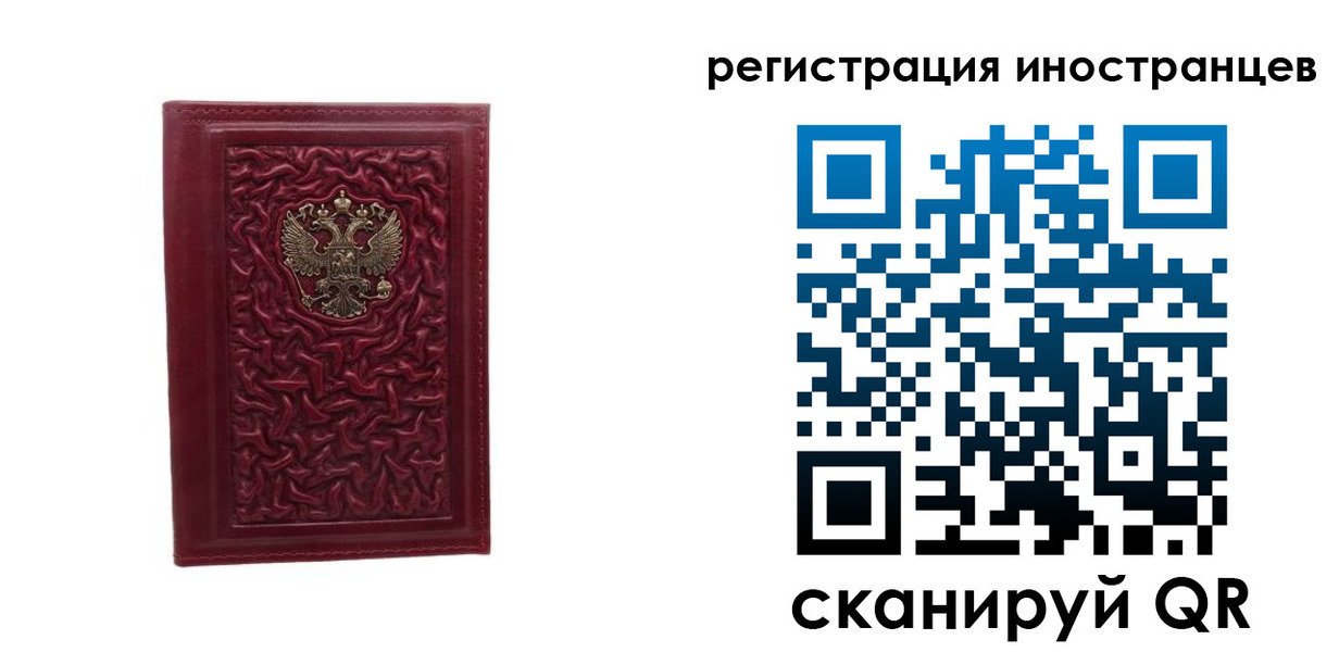 миграционный учет в Светлом